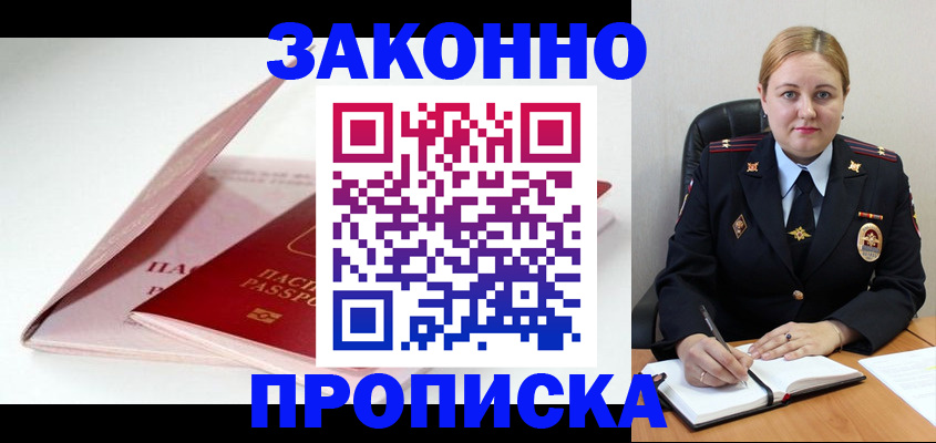 прописка в Дубне